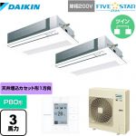  ダイキン FIVE STAR ZEAS 業務用エアコン 天井埋込カセット形 シングルフロー センシングタイプ P80形 3馬力相当  フレッシュホワイト 【メーカー直送品】【代引・土日祝配送 不可】 ≪SSRK80CVD-F≫