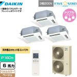  ダイキン FIVE STAR ZEAS 業務用エアコン 天井埋込カセット形 マルチフロータイプ ショーカセ P160形 6馬力相当  ベージュ 【メーカー直送品】【代引・土日祝配送 不可】 ≪SSRN160CNM-C≫
