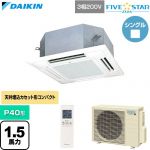  ダイキン FIVE STAR ZEAS ファイブスタージアス 業務用エアコン 天井埋込カセット形 マルチフロータイプ ショーカセ P40形 1.5馬力相当  フレッシュホワイト 【直送 代引・土日祝配送 不可】 ≪SSRN40DNT-F≫