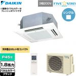  ダイキン FIVE STAR ZEAS ファイブスタージアス 業務用エアコン 天井埋込カセット形 マルチフロータイプ ショーカセ P45形 1.8馬力相当  ブラック 【直送 代引・土日祝配送 不可】 ≪SSRN45DNT-K≫