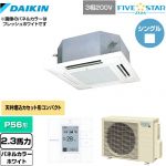  ダイキン FIVE STAR ZEAS 業務用エアコン 天井埋込カセット形 マルチフロータイプ ショーカセ P56形 2.3馬力相当  ホワイト 【メーカー直送品】【代引・土日祝配送 不可】 ≪SSRN56CT-W≫