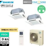  ダイキン FIVE STAR ZEAS 業務用エアコン 天井埋込カセット形 マルチフロータイプ ショーカセ P80形 3馬力相当  ブラック 【メーカー直送品】【代引・土日祝配送 不可】 ≪SSRN80CNVD-K≫