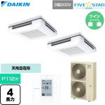 ダイキン FIVE STAR ZEAS ファイブスタージアス 業務用エアコン 天吊自在形 ワンダ風流 センシングタイプ P112形 4馬力相当  フレッシュホワイト 【直送 代引・土日祝配送 不可】 ≪SSRU112DD-F≫