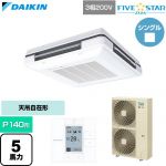 ダイキン FIVE STAR ZEAS ファイブスタージアス 業務用エアコン 天吊自在形 ワンダ風流 センシングタイプ P140形 5馬力相当  フレッシュホワイト 【直送 代引・土日祝配送 不可】 ≪SSRU140D-F≫