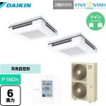  ダイキン FIVE STAR ZEAS 業務用エアコン 天吊自在形 ワンダ風流 センシングタイプ P160形 6馬力相当  フレッシュホワイト 【メーカー直送品】【代引・土日祝配送 不可】 ≪SSRU160CD-F≫