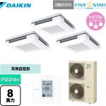  ダイキン FIVE STAR ZEAS 業務用エアコン 天吊自在形 ワンダ風流 センシングタイプ P224形 8馬力相当  フレッシュホワイト 【メーカー直送品】【代引・土日祝配送 不可】 ≪SSRU224CM-F≫