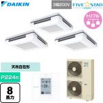  ダイキン FIVE STAR ZEAS ファイブスタージアス 業務用エアコン 天吊自在形 ワンダ風流 センシングタイプ P224形 8馬力相当  フレッシュホワイト 【直送 代引・土日祝配送 不可】 ≪SSRU224DM-F≫