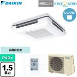  ダイキン FIVE STAR ZEAS ファイブスタージアス 業務用エアコン 天吊自在形 ワンダ風流 センシングタイプ P40形 1.5馬力相当  フレッシュホワイト 【直送 代引・土日祝配送 不可】 ≪SSRU40DV-F≫