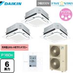 ダイキン UVストリーマ除菌 FIVE STAR ZEAS 業務用エアコン 天井埋込カセット形S-ラウンドフロー センシングタイプ P160形 6馬力相当  フレッシュホワイト 【メーカー直送品】【代引・土日祝配送 不可】 ≪SSRUC160CM-F≫