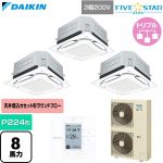  ダイキン FIVE STAR ZEAS ファイブスタージアス 業務用エアコン 天井埋込カセット形S-ラウンドフロー センシングタイプ P224形 8馬力相当  フレッシュホワイト 【直送 代引・土日祝配送 不可】 ≪SSRUC224DM-F≫