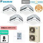  ダイキン FIVE STAR ZEAS ファイブスタージアス 業務用エアコン 天井埋込カセット形S-ラウンドフロー センシングタイプ P224形 8馬力相当  フレッシュホワイト 【直送 代引・土日祝配送 不可】 ≪SSRUC224DW-F≫