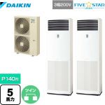 ダイキン FIVE STAR ZEAS 業務用エアコン 床置形 P140形 5馬力相当  フレッシュホワイト 【メーカー直送品】【代引・土日祝配送 不可】 ≪SSRV140CD≫
