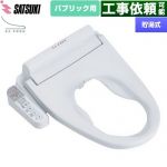 さつき ZA FREE Bシリーズ パブリック用 前広便座 温水洗浄便座 貯湯式 温水洗浄  【特別配送】【代引不可】 ≪STK-B410W≫