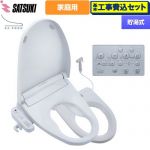 【工事費込セット（商品＋基本工事）】 さつき ZA FREE Xシリーズ 一般家庭用（介護用） 前広便座 温水洗浄便座 貯湯式 ケアシャワー  【特別配送】【代引不可】 ≪STK-X800W≫