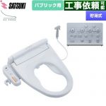 さつき ZA FREE Xシリーズ パブリック用 前広便座 温水洗浄便座 貯湯式 ケアシャワー  【特別配送】【代引不可】 ≪STK-X810W≫