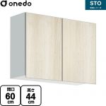 ワンド STO収納シリーズ 吊戸棚 多目的吊り戸棚 間口60cm  木目 【直送 配送地域限定品※地図確認要 時間指定・土日祝配送・代引不可】 ≪STO-60CN-RV≫