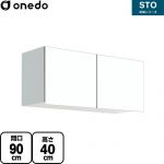 ワンド STO収納シリーズ 吊戸棚 多目的吊り戸棚 間口90cm  ホワイト 【直送 配送地域限定品※地図確認要 時間指定・土日祝配送・代引不可】 ≪STO-90LN-SW≫