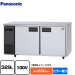 パナソニック コールドテーブル冷凍庫 LVシリーズ 業務用冷凍機器 冷凍 329L  【新品】【メーカー直送品】【代引・土日祝配送・時間指定 不可】 ≪SUF-LV1561≫