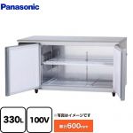 パナソニック コールドテーブル冷凍庫 LVシリーズ 業務用冷凍機器 冷凍 330L  【新品】【メーカー直送品】【代引・土日祝配送・時間指定 不可】 ≪SUF-LV1561S≫