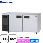 パナソニック コールドテーブル冷凍庫 LVシリーズ 業務用冷凍機器 冷凍 432L  【新品】【メーカー直送品】【代引・土日祝配送・時間指定 不可】 ≪SUF-LV1571≫