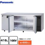 パナソニック コールドテーブル冷凍庫 LVシリーズ 業務用冷凍機器 冷凍 416L  【新品】【メーカー直送品】【代引・土日祝配送・時間指定 不可】 ≪SUF-LV1861S-R≫