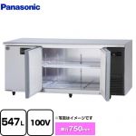 パナソニック コールドテーブル冷凍庫 LVシリーズ 業務用冷凍機器 冷凍 547L  【新品】【メーカー直送品】【代引・土日祝配送・時間指定 不可】 ≪SUF-LV1871S-R≫