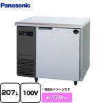 パナソニック コールドテーブル冷凍庫 LVシリーズ 業務用冷凍機器 冷凍 207L  【新品】【メーカー直送品】【代引・土日祝配送・時間指定 不可】 ≪SUF-LV971≫