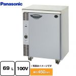 パナソニック コールドテーブル冷蔵庫 GAシリーズ コンパクトタイプ 業務用冷蔵機器 冷蔵 69L  【新品】【メーカー直送品】【代引・土日祝配送・時間指定 不可】 ≪SUR-G641A≫