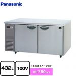 パナソニック コールドテーブル冷蔵庫 KBシリーズ 業務用冷蔵機器 冷蔵 432L  【新品】【メーカー直送品】【代引・土日祝配送・時間指定 不可】 ≪SUR-K1571SB≫
