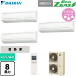  ダイキン EcoZEAS エコジアス 業務用エアコン 壁掛形 P224形 8馬力相当  フレッシュホワイト 【直送 代引・土日祝配送 不可】 ≪SZRA224CNM≫
