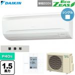  ダイキン EcoZEAS エコジアス 業務用エアコン 壁掛形 P40形 1.5馬力相当  フレッシュホワイト 【直送 代引・土日祝配送 不可】 ≪SZRA40CV≫