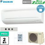  ダイキン EcoZEAS エコジアス 業務用エアコン 壁掛形 P50形 2馬力相当  フレッシュホワイト 【直送 代引・土日祝配送 不可】 ≪SZRA50CV≫