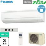  ダイキン EcoZEAS エコジアス 業務用エアコン 壁掛形 P80形 3馬力相当  フレッシュホワイト 【直送 代引・土日祝配送 不可】 ≪SZRA80CNT≫