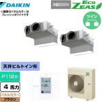  ダイキン EcoZEAS エコジアス 業務用エアコン 天井埋込カセット形 ビルトインHiタイプ P112形 4馬力相当  ブラウン 【メーカー直送品】【代引・土日祝配送 不可】 ≪SZRB112BYD-T≫