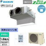  ダイキン EcoZEAS エコジアス 業務用エアコン 天井埋込カセット形 ビルトインHiタイプ P45形 1.8馬力相当  ホワイト 【直送 代引・土日祝配送 不可】 ≪SZRB45CT-W≫