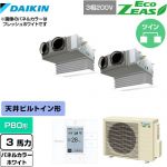  ダイキン EcoZEAS エコジアス 業務用エアコン 天井埋込カセット形 ビルトインHiタイプ P80形 3馬力相当  ホワイト 【メーカー直送品】【代引・土日祝配送 不可】 ≪SZRB80BYTD-W≫