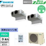  ダイキン EcoZEAS エコジアス 業務用エアコン 天井埋込カセット形 ビルトインHiタイプ P80形 3馬力相当  ホワイト 【メーカー直送品】【代引・土日祝配送 不可】 ≪SZRB80BYVD-W≫