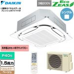  ダイキン EcoZEAS エコジアス 業務用エアコン 天井埋込カセット形S-ラウンドフロー 標準タイプ P40形 1.5馬力相当  ベージュ 【直送 代引・土日祝配送 不可】 ≪SZRC40CNT-C≫