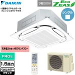  ダイキン EcoZEAS エコジアス 業務用エアコン 天井埋込カセット形S-ラウンドフロー 標準タイプ P40形 1.5馬力相当  ブラック 【直送 代引・土日祝配送 不可】 ≪SZRC40CNT-K≫