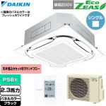  ダイキン EcoZEAS エコジアス 業務用エアコン 天井埋込カセット形S-ラウンドフロー 標準タイプ P56形 2.3馬力相当  ブラック 【直送 代引・土日祝配送 不可】 ≪SZRC56CV-K≫