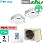  ダイキン EcoZEAS エコジアス 業務用エアコン 天井埋込カセット形S-ラウンドフロー 標準タイプ P80形 3馬力相当  フレッシュホワイト 【直送 代引・土日祝配送 不可】 ≪SZRC80CVD-F≫