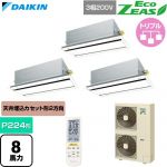  ダイキン EcoZEAS エコジアス 業務用エアコン 天井埋込カセット形 エコ・ダブルフロー 標準タイプ P224形 8馬力相当  フレッシュホワイト 【直送 代引・土日祝配送 不可】 ≪SZRG224CNM-F≫