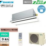  ダイキン EcoZEAS エコジアス 業務用エアコン 天井埋込カセット形 エコ・ダブルフロータイプ P80形 3馬力相当  ブラウン 【メーカー直送品】【代引・土日祝配送 不可】 ≪SZRG80BYNT-T≫