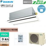  ダイキン EcoZEAS エコジアス 業務用エアコン 天井埋込カセット形 エコ・ダブルフロー 標準タイプ P80形 3馬力相当  ブラウン 【直送 代引・土日祝配送 不可】 ≪SZRG80CV-T≫