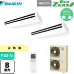 ダイキン EcoZEAS エコジアス 業務用エアコン 天井吊形 標準タイプ P224形 8馬力相当  フレッシュホワイト 【メーカー直送品】【代引・土日祝配送 不可】 ≪SZRH224BAND≫