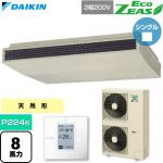  ダイキン EcoZEAS エコジアス 業務用エアコン 天井吊形 標準タイプ P224形 8馬力相当  アイボリー 【直送 代引・土日祝配送 不可】 ≪SZRH224C≫