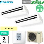 ダイキン EcoZEAS エコジアス 業務用エアコン 天井吊形＜標準＞タイプ P80形 3馬力相当  【メーカー直送品】【代引・土日祝配送 不可】 ≪SZRH80BYTD≫