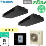  ダイキン EcoZEAS エコジアス 業務用エアコン 天井吊形 スタイリッシュフロー P140形 5馬力相当  ブラック 【直送 代引・土日祝配送 不可】 ≪SZRHU140CD≫