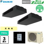  ダイキン EcoZEAS エコジアス 業務用エアコン 天井吊形 スタイリッシュフロー P80形 3馬力相当  ブラック 【直送 代引・土日祝配送 不可】 ≪SZRHU80CVD≫