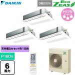  ダイキン EcoZEAS エコジアス 業務用エアコン 天井埋込カセット形 シングルフロー 標準タイプ P160形 6馬力相当  フレッシュホワイト 【直送 代引・土日祝配送 不可】 ≪SZRK160CNM-F≫
